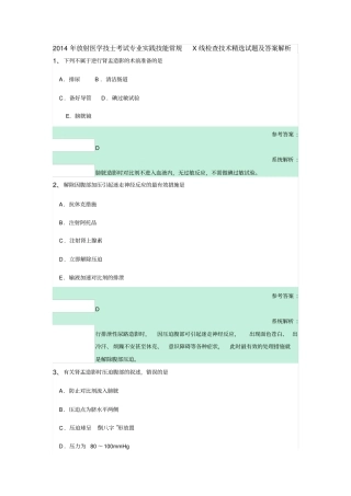 2014年放射医学技士考试专业实践技能常规X线检查技术精选试题及答案解析资料