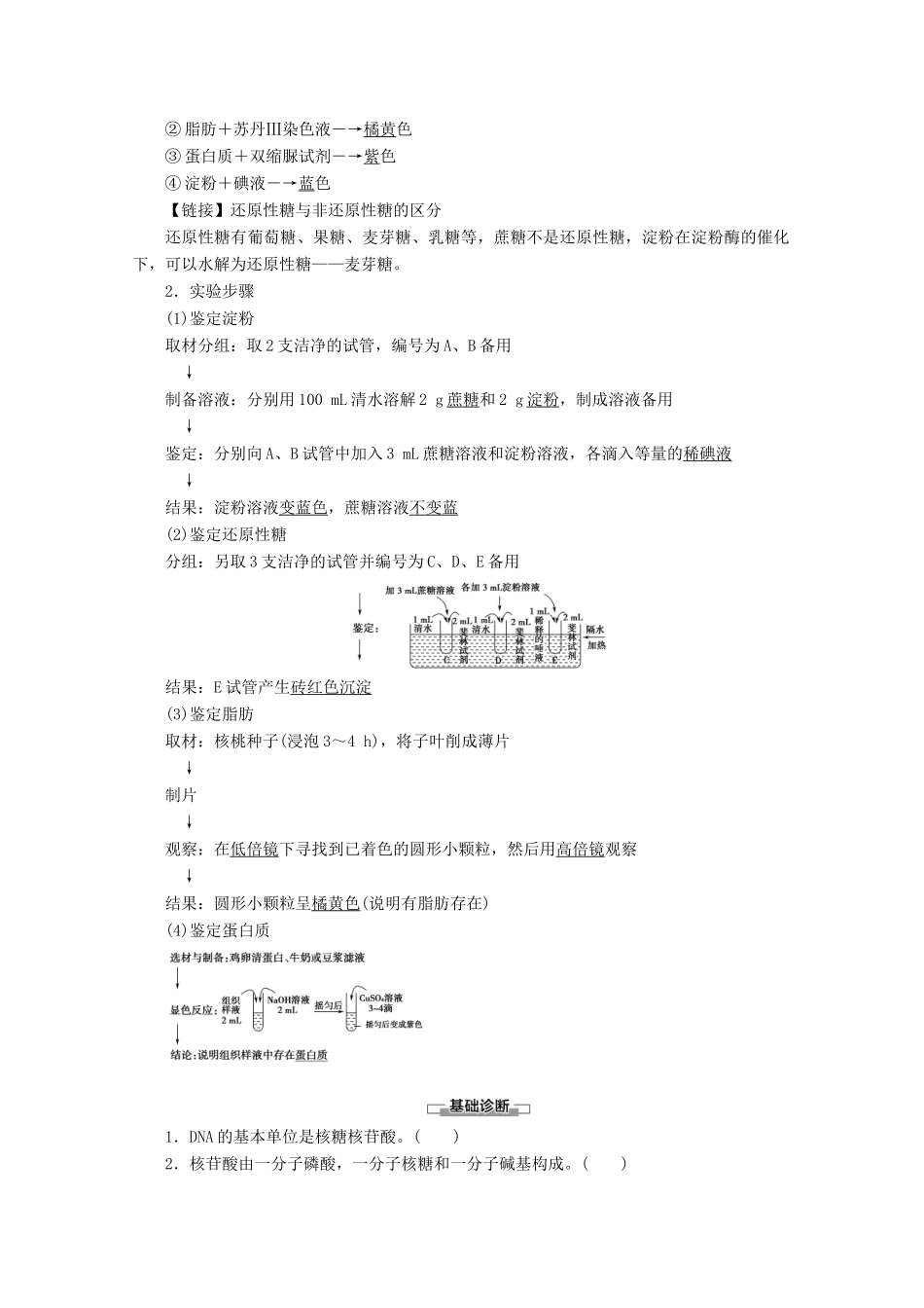 高中生物 第2章 第2节 第3课时 核酸的结构和功能 生物组织中糖类、脂肪和蛋白质的检测教案 苏教版必修1-苏教版高一必修1生物教案_第2页
