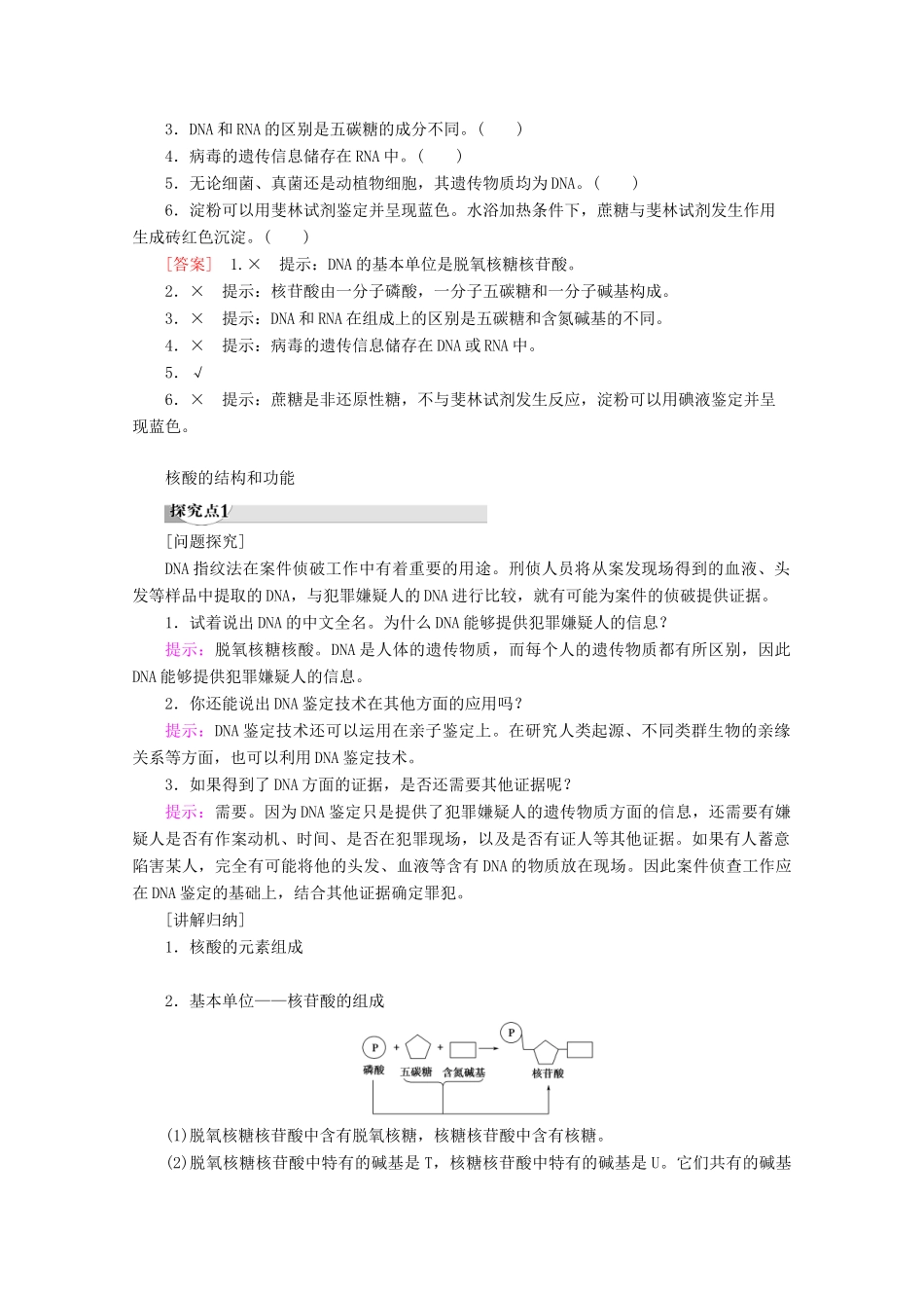 高中生物 第2章 第2节 第3课时 核酸的结构和功能 生物组织中糖类、脂肪和蛋白质的检测教案 苏教版必修1-苏教版高一必修1生物教案_第3页