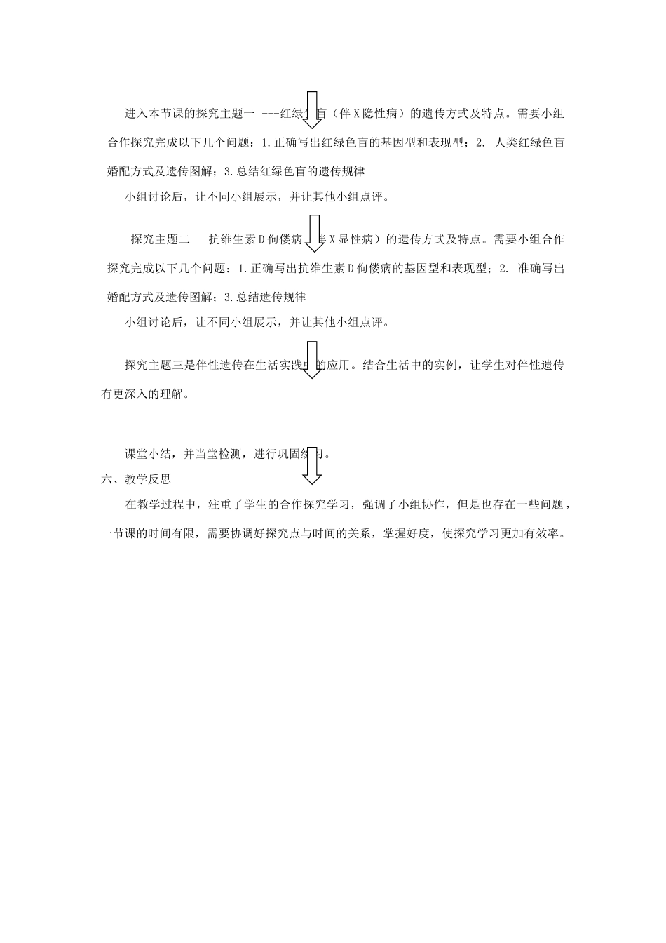 高中生物 第2章 基因和染色体的关系 第3节 伴性遗传教学设计 新人教版必修2-新人教版高一必修2生物教案_第2页