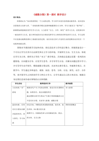 高中生物 第2章 基因和染色体的关系 第1节 减数分裂和受精作用(第一课时)教学设计 新人教版必修2-新人教版高一必修2生物教案