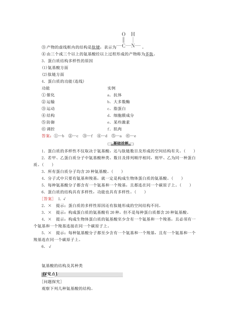 高中生物 第2章 第2节 第2课时 蛋白质的结构和功能教案 苏教版必修1-苏教版高一必修1生物教案_第2页