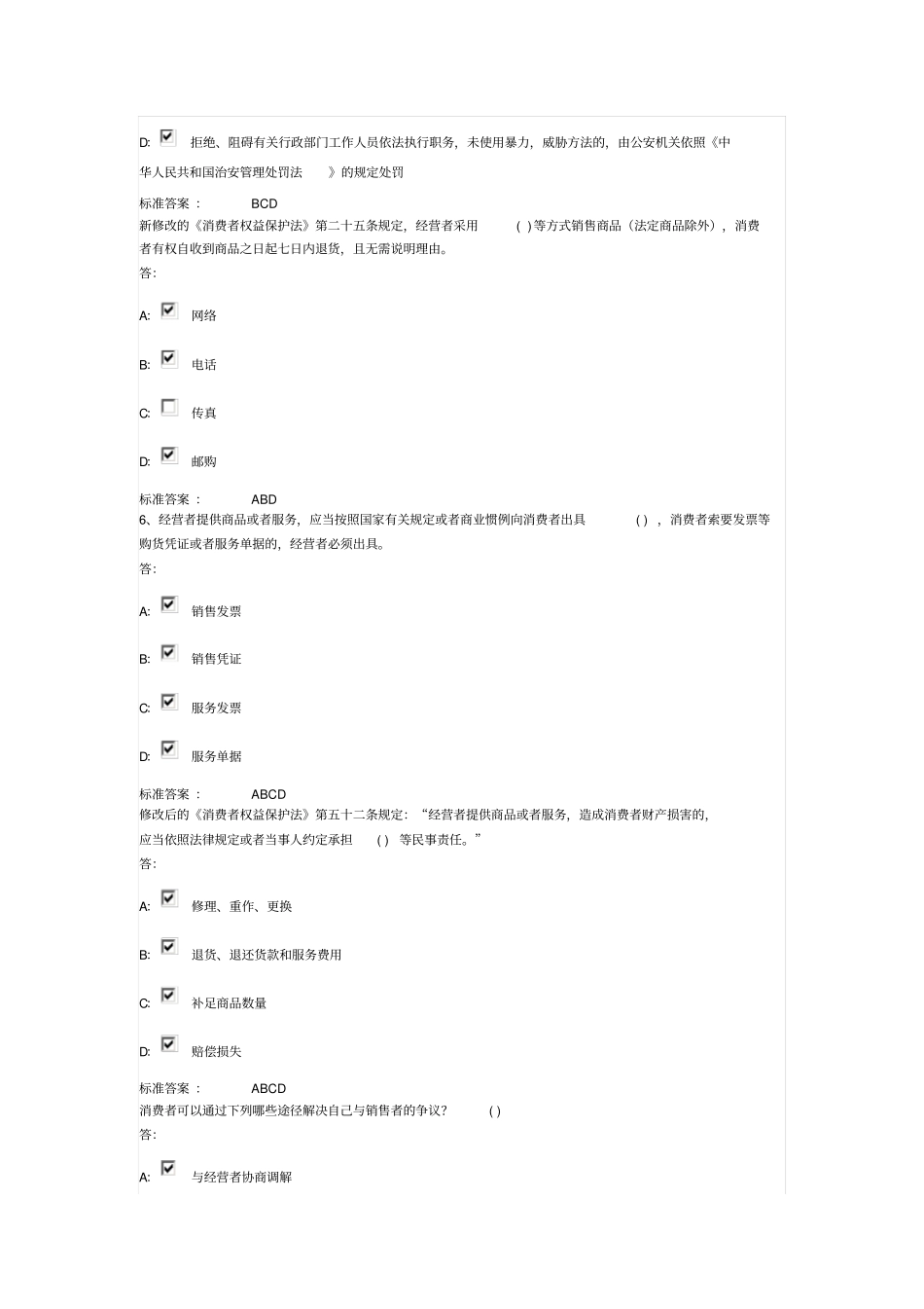 2014年新消法考试题库解读_第2页