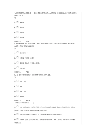 2014年新消法考试题库解读