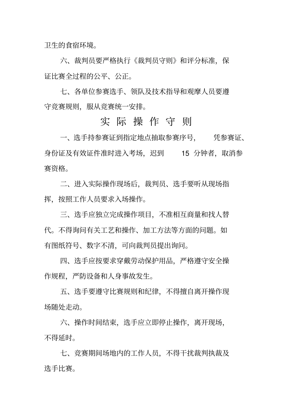 2014年技能大赛机电专业竞赛方案_第3页