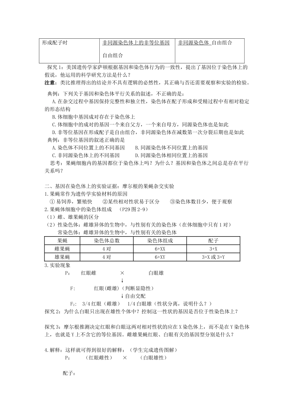 高中生物 第2章 基因和染色体的关系 2.2 基因在染色体上教案 新人教版必修2-新人教版高一必修2生物教案_第2页