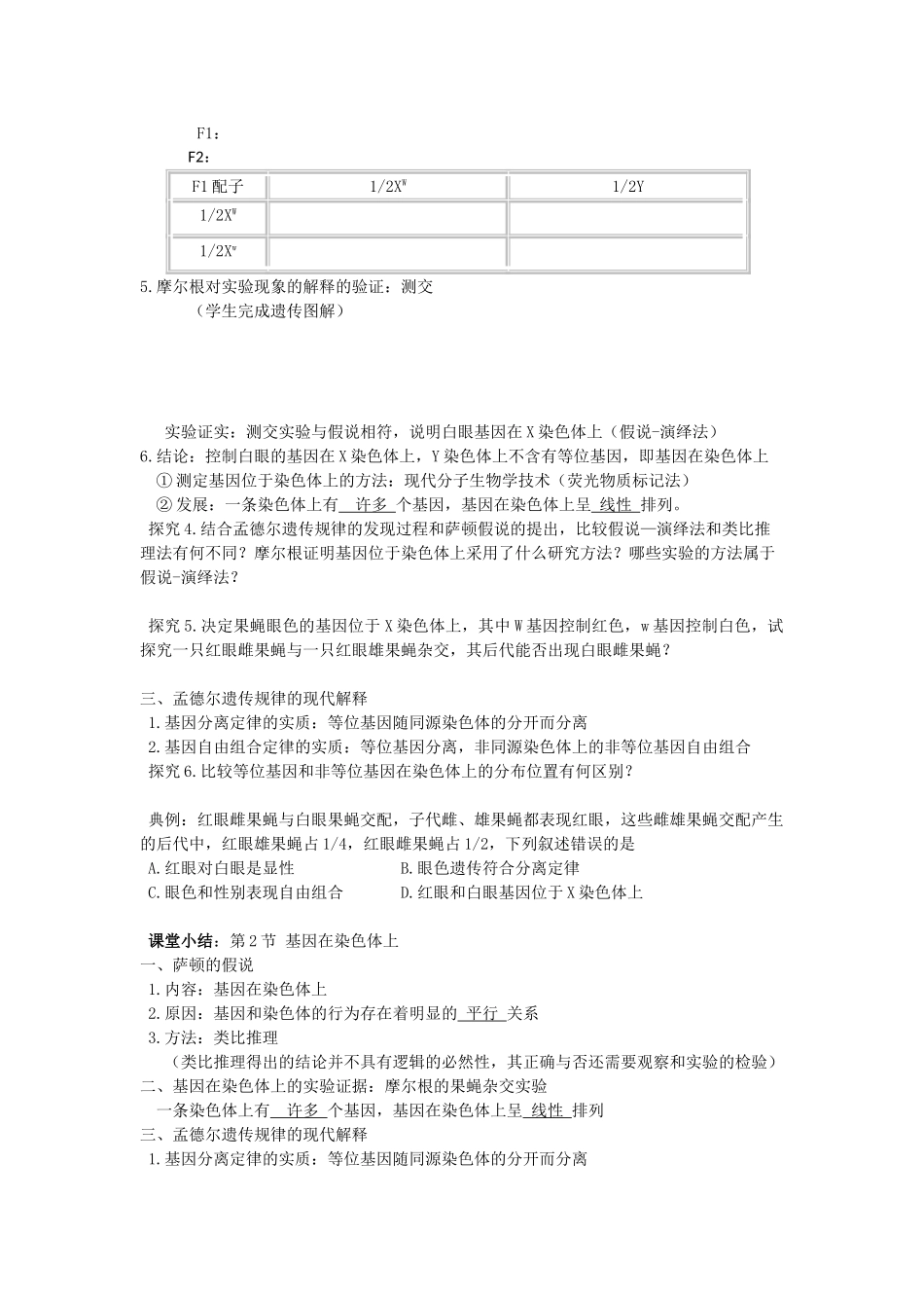 高中生物 第2章 基因和染色体的关系 2.2 基因在染色体上教案 新人教版必修2-新人教版高一必修2生物教案_第3页
