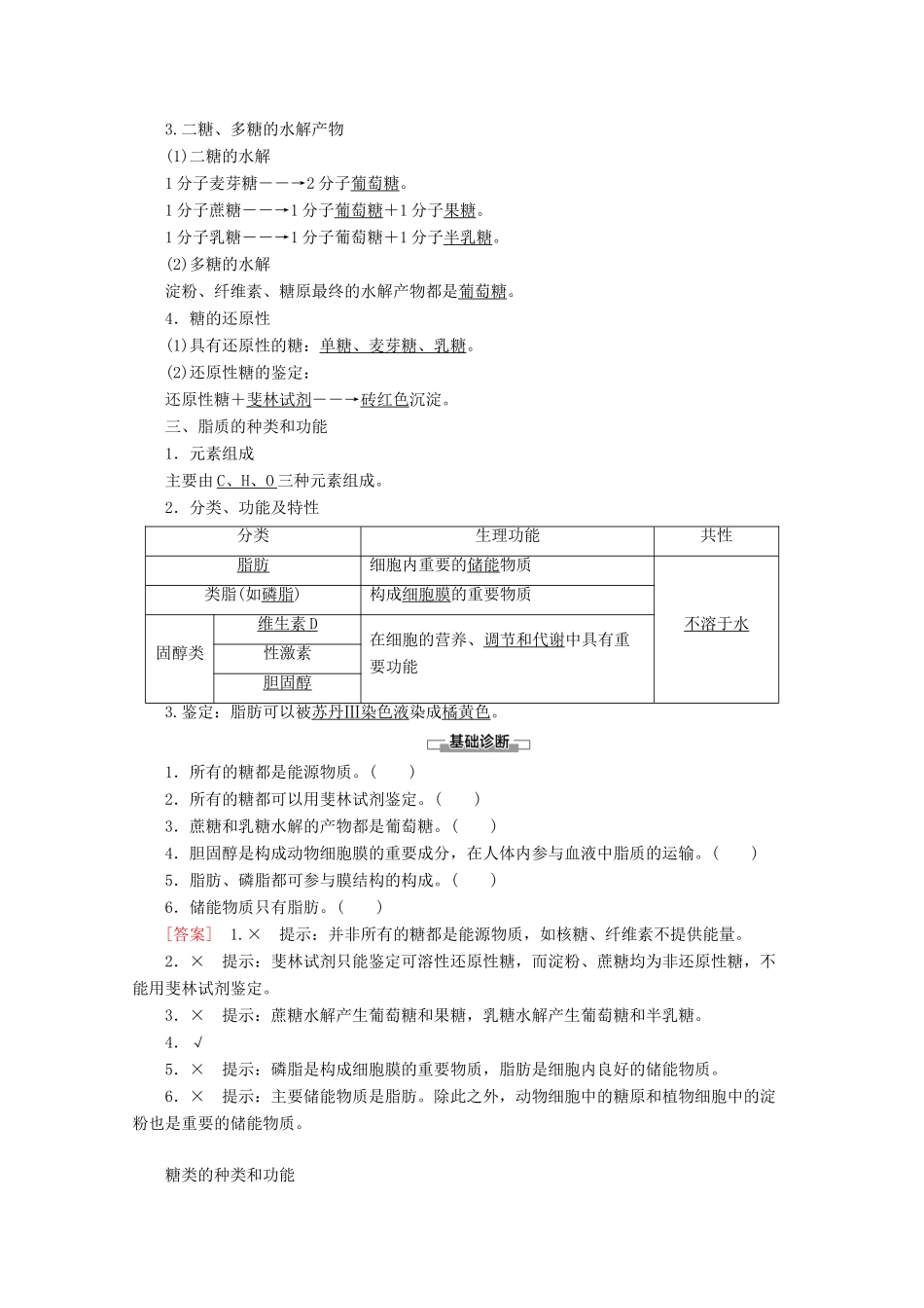 高中生物 第2章 第2节 第1课时 糖类、脂质的种类和功能教案 苏教版必修1-苏教版高一必修1生物教案_第2页