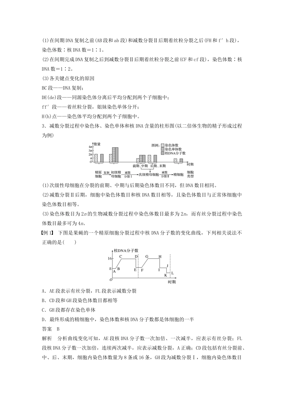 高中生物 第2章 基因和染色体的关系 微专题三 减数分裂中染色体、DNA等数目的变化规律及细胞图像识别教案 新人教版必修第二册-新人教版高一第二册生物教案_第2页