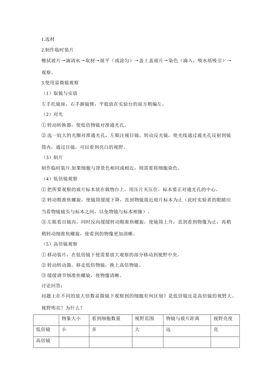 高中生物 第1章　走近细胞第2节《细胞的多样性和统一性》教学设计 新人教版必修1_第3页