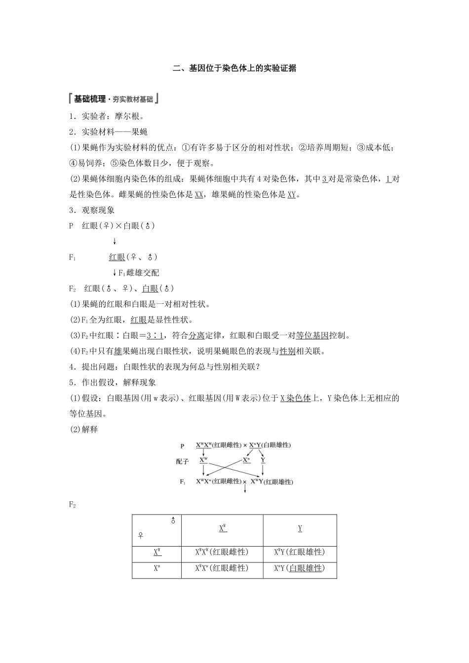 高中生物 第2章 基因和染色体的关系 第2节 基因在染色体上教案 新人教版必修第二册-新人教版高一第二册生物教案_第2页