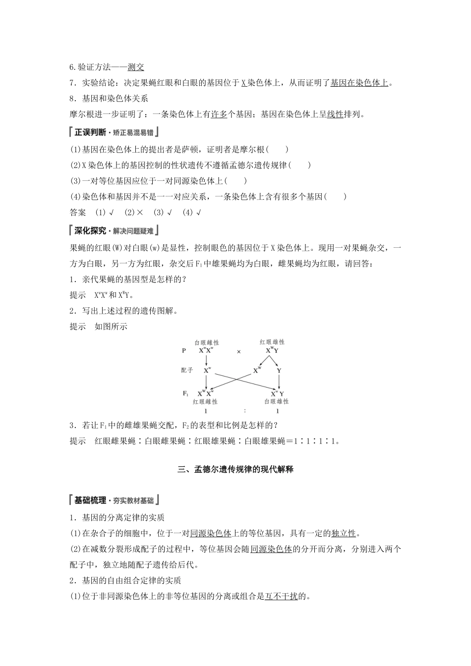 高中生物 第2章 基因和染色体的关系 第2节 基因在染色体上教案 新人教版必修第二册-新人教版高一第二册生物教案_第3页