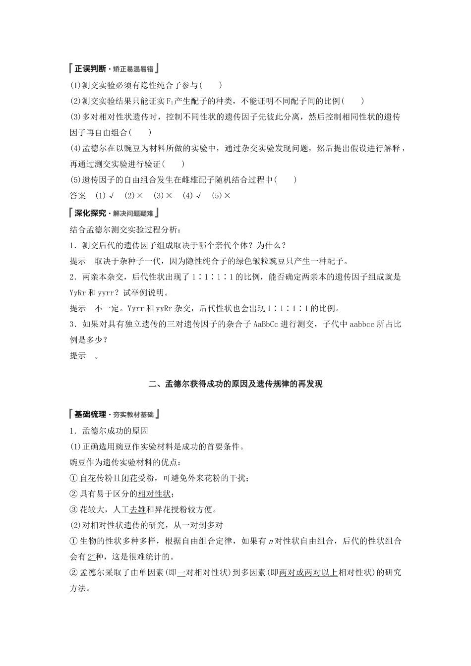 高中生物 第1章 遗传因子的发现 第2节 第2课时 对自由组合现象解释的验证和自由组合定律教案 新人教版必修第二册-新人教版高一第二册生物教案_第2页