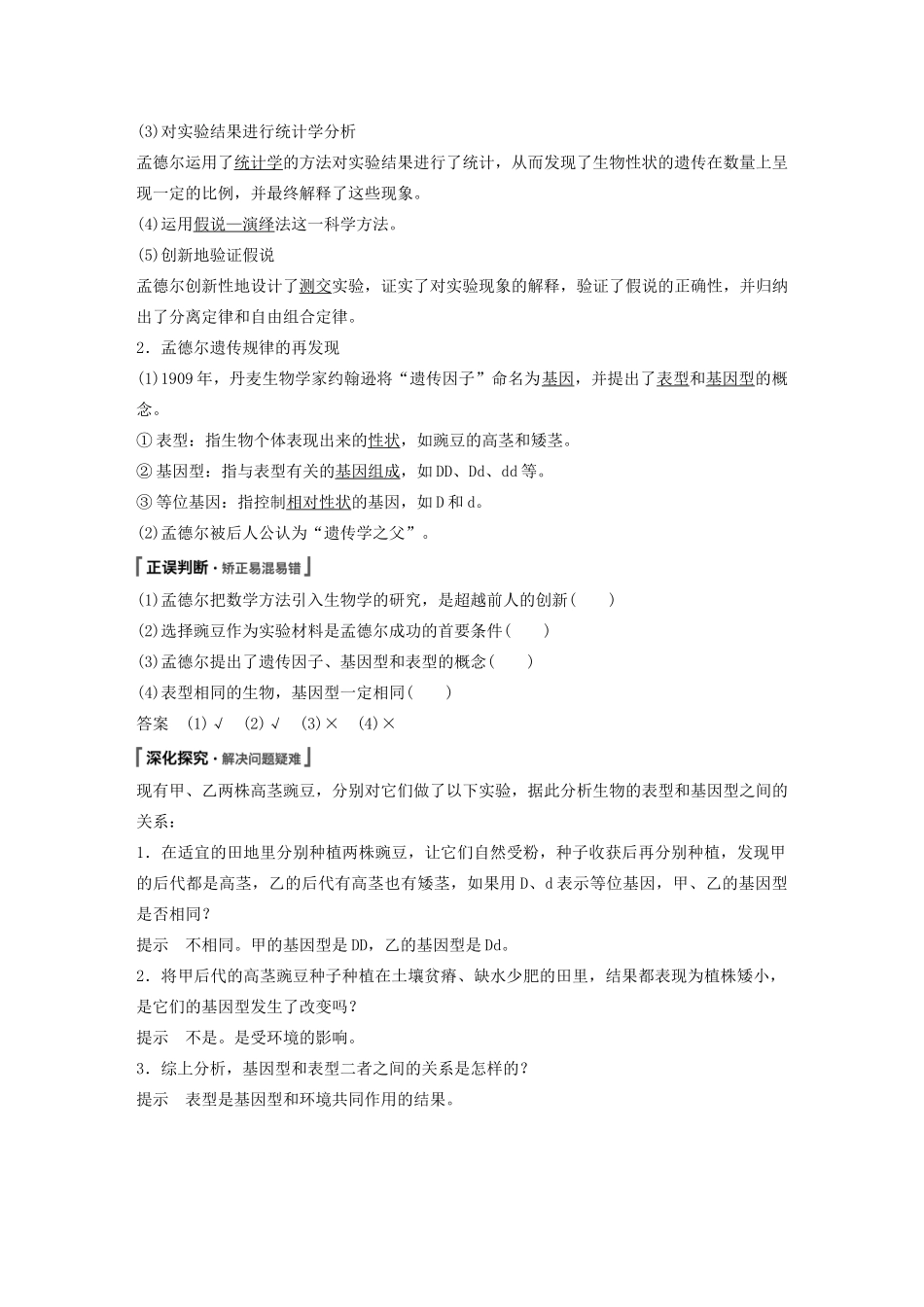 高中生物 第1章 遗传因子的发现 第2节 第2课时 对自由组合现象解释的验证和自由组合定律教案 新人教版必修第二册-新人教版高一第二册生物教案_第3页