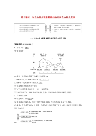 高中生物 第1章 遗传因子的发现 第2节 第2课时 对自由组合现象解释的验证和自由组合定律教案 新人教版必修第二册-新人教版高一第二册生物教案