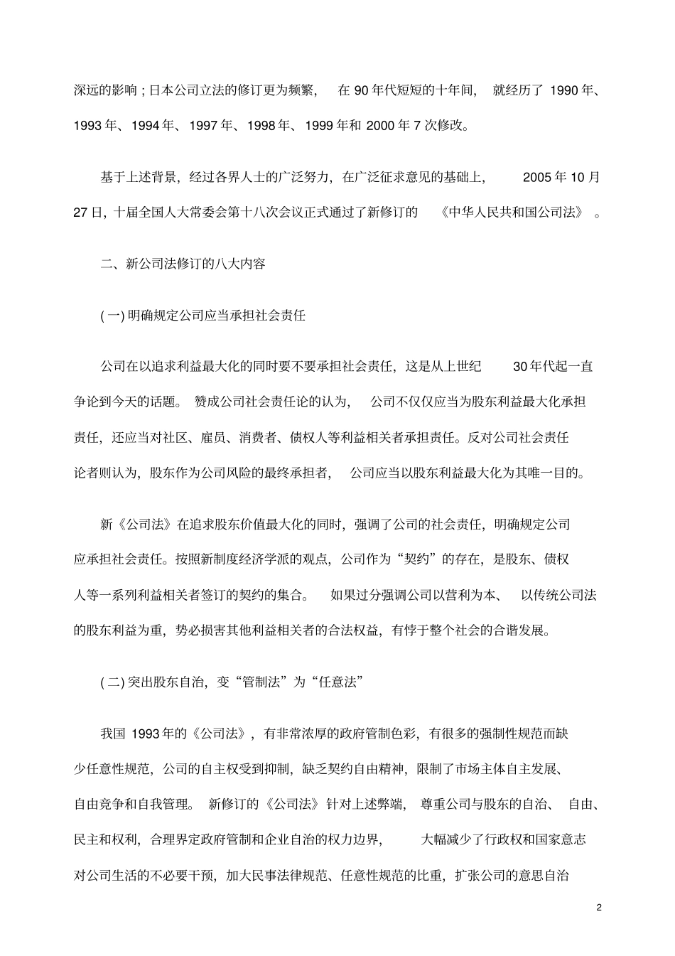 2014年施行的公司法的新修订及其影响分析_第2页