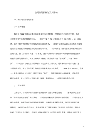 2014年施行的公司法的新修订及其影响分析