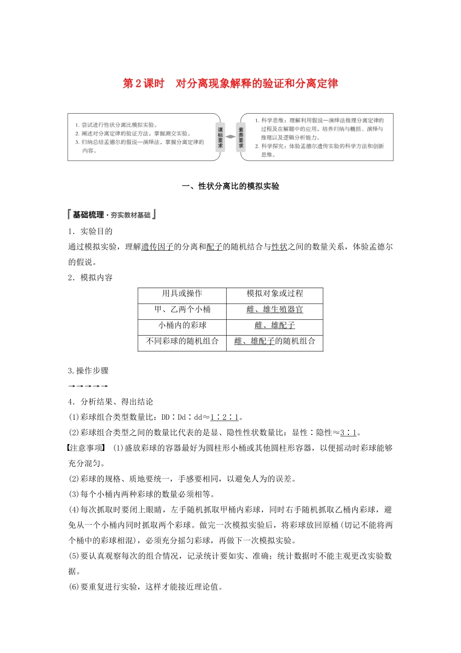 高中生物 第1章 遗传因子的发现 第1节 第2课时 对分离现象解释的验证和分离定律教案 新人教版必修第二册-新人教版高一第二册生物教案_第1页