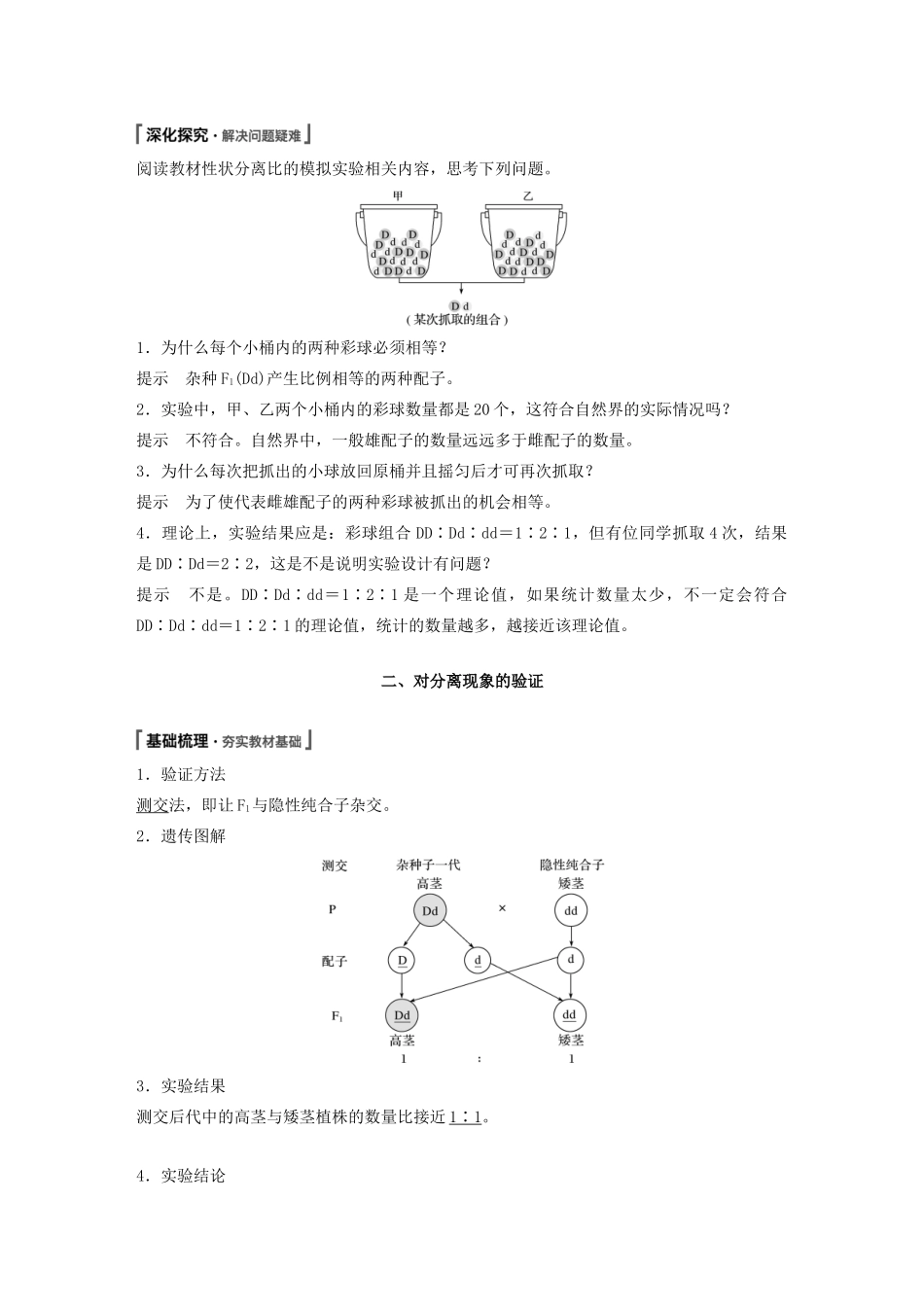 高中生物 第1章 遗传因子的发现 第1节 第2课时 对分离现象解释的验证和分离定律教案 新人教版必修第二册-新人教版高一第二册生物教案_第2页
