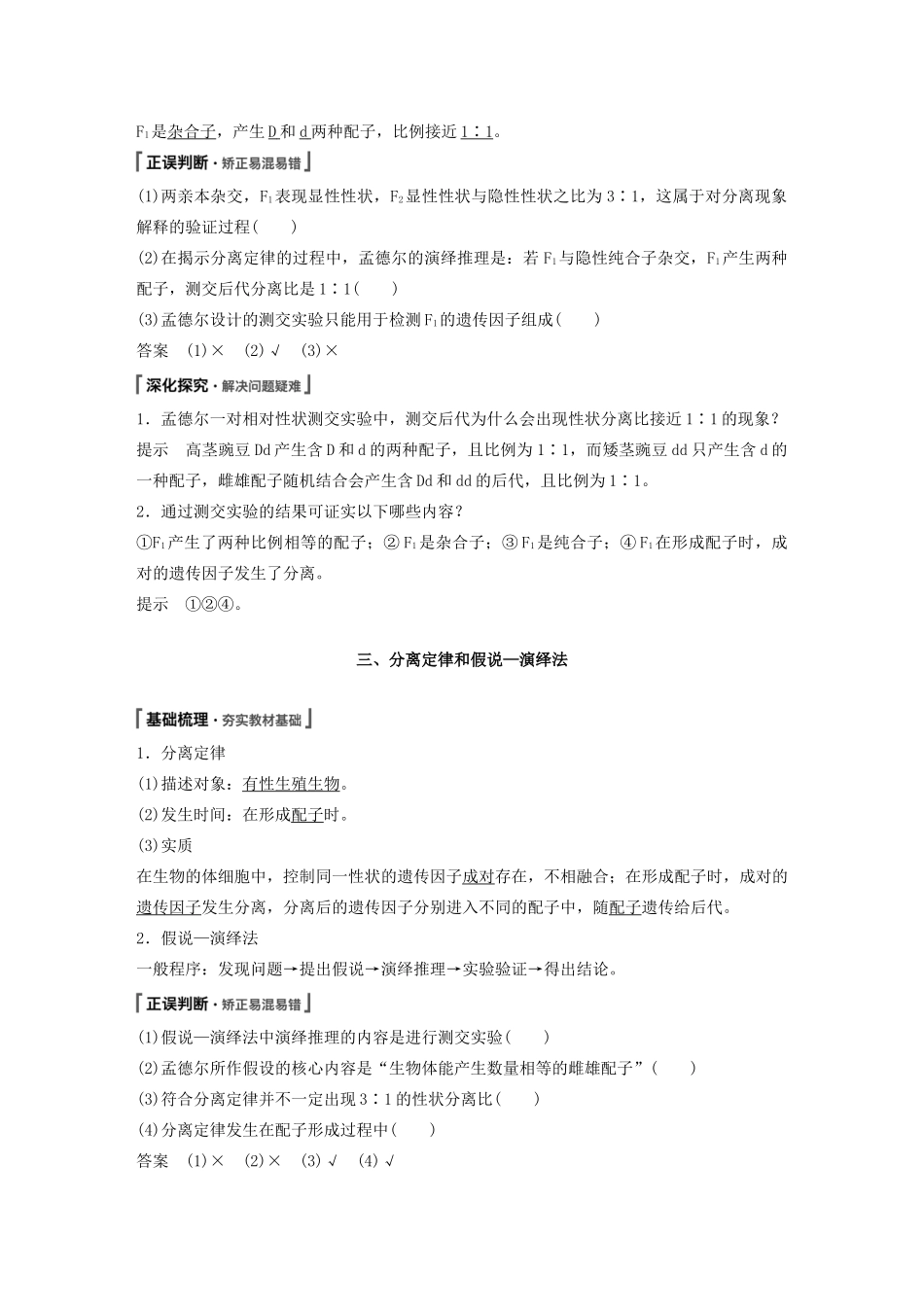 高中生物 第1章 遗传因子的发现 第1节 第2课时 对分离现象解释的验证和分离定律教案 新人教版必修第二册-新人教版高一第二册生物教案_第3页
