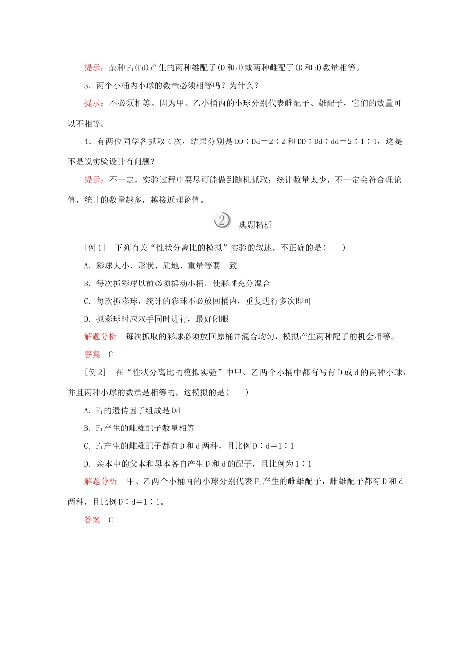 高中生物 第1章 遗传因子的发现 第1节 第2课时 对分离现象解释的验证和分离定律教案 新人教版必修2-新人教版高一必修2生物教案_第2页