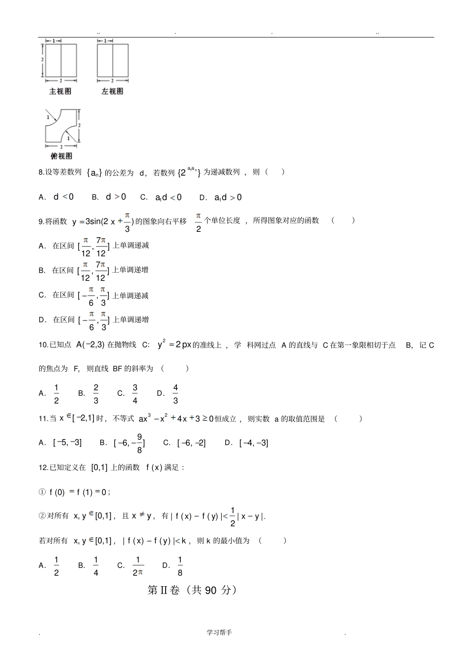 2014年普通高等学校招生全国统一考试辽宁卷理科数学_第2页