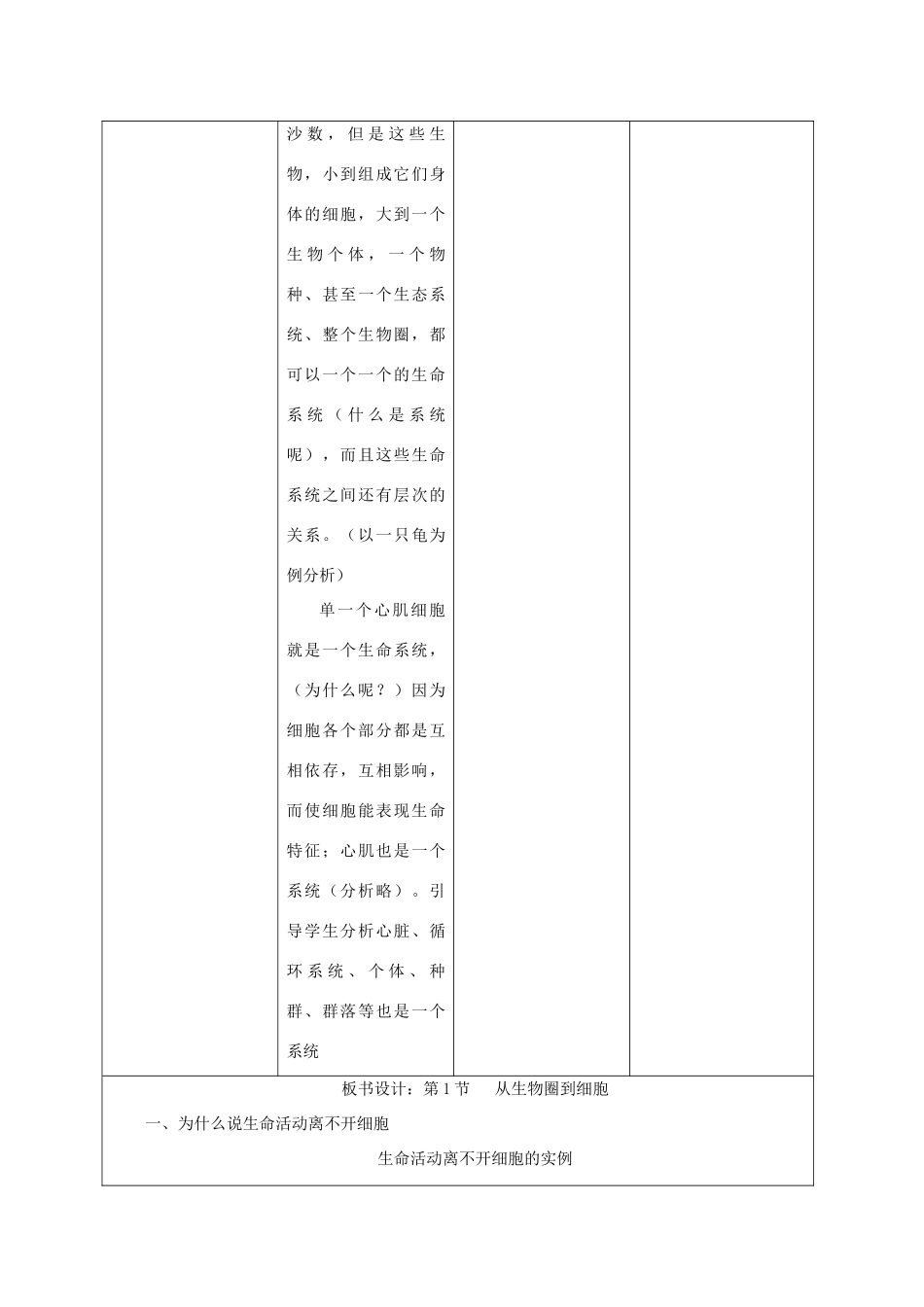 高中生物 第1章 走近细胞 第1节 从生物圈到细胞教案 新人教版必修1-新人教版高一必修1生物教案_第3页