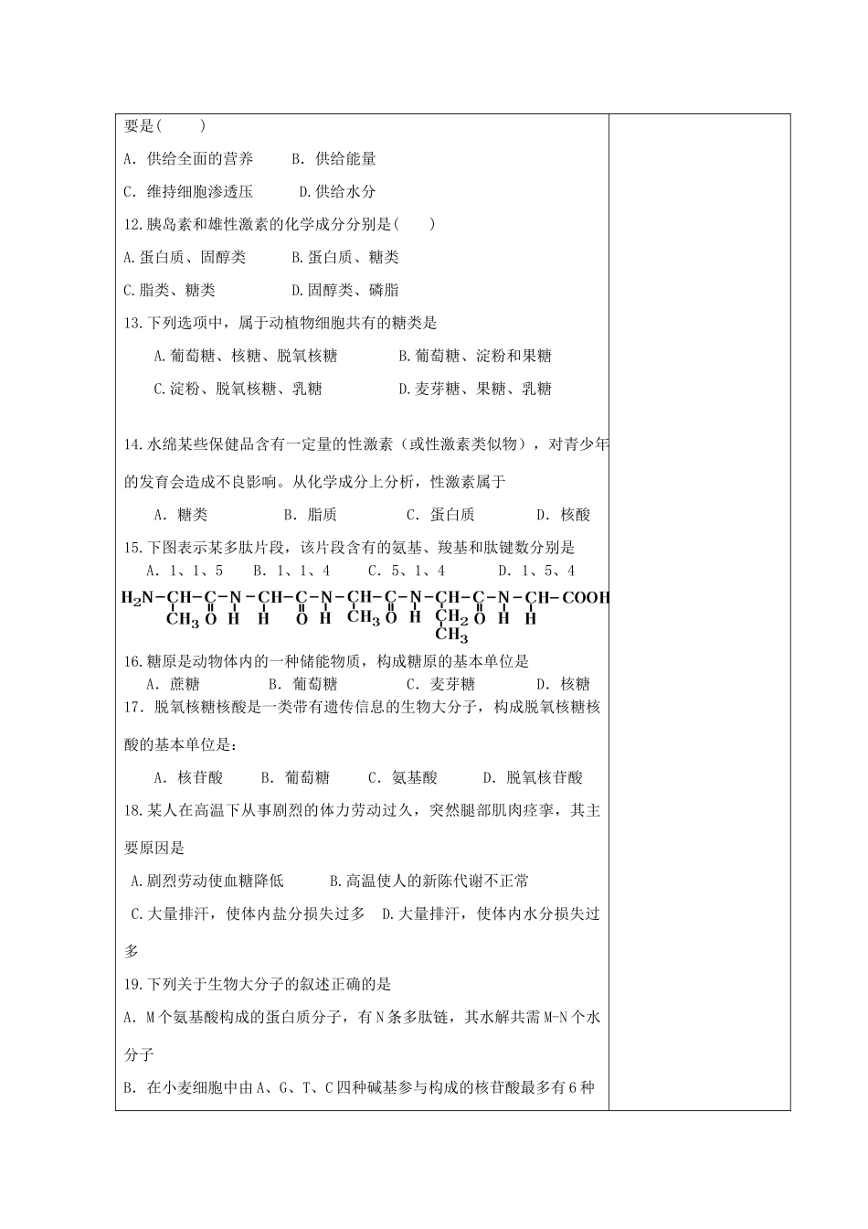高中生物 第1章 走进细胞 第2章 组成细胞的分子练习评讲教案 新人教版必修1-新人教版高一必修1生物教案_第2页