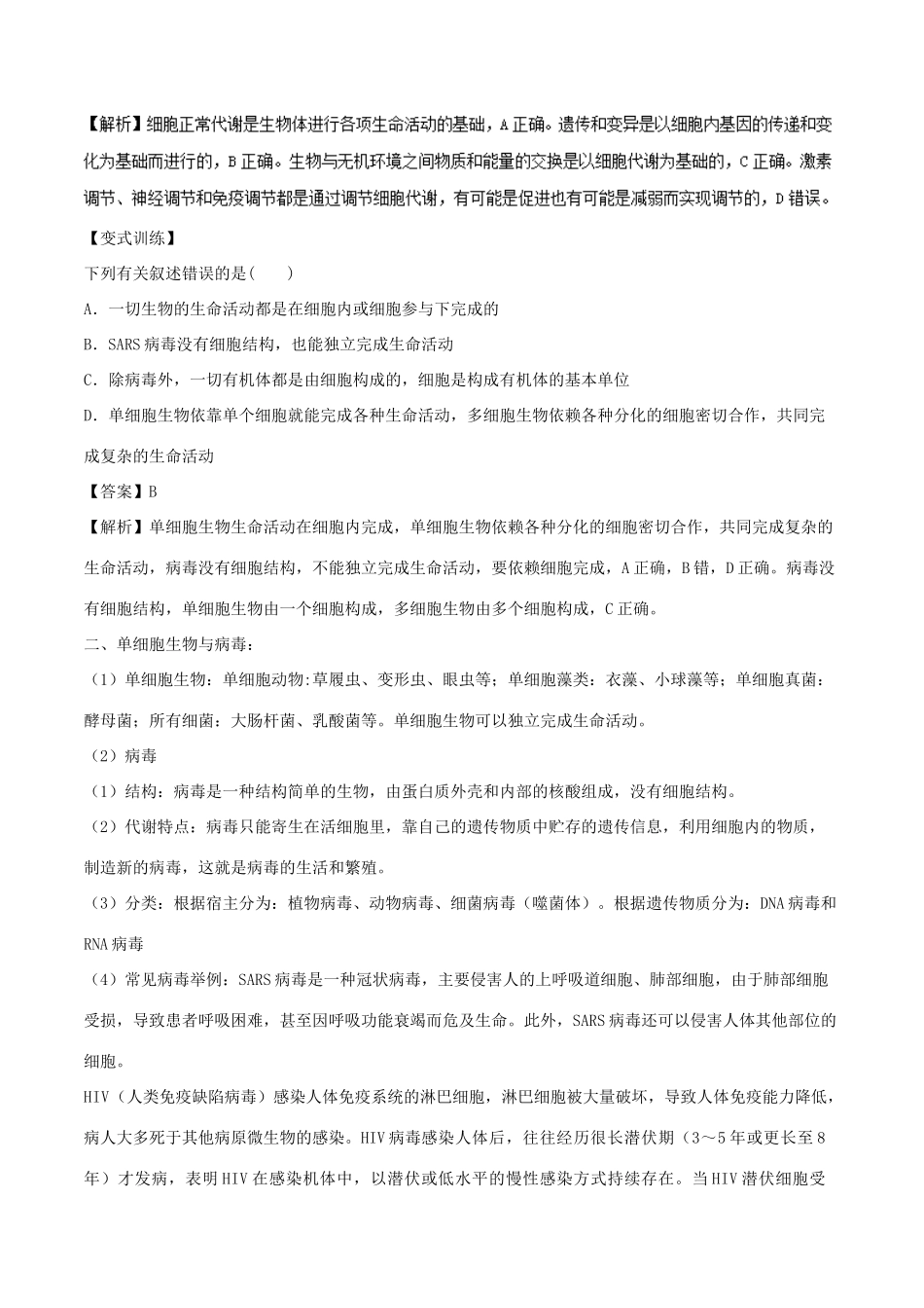 高中生物 第01章 走近细胞 专题1.1 从生物圈到细胞教案（提升版）新人教版必修1-新人教版高一必修1生物教案_第2页