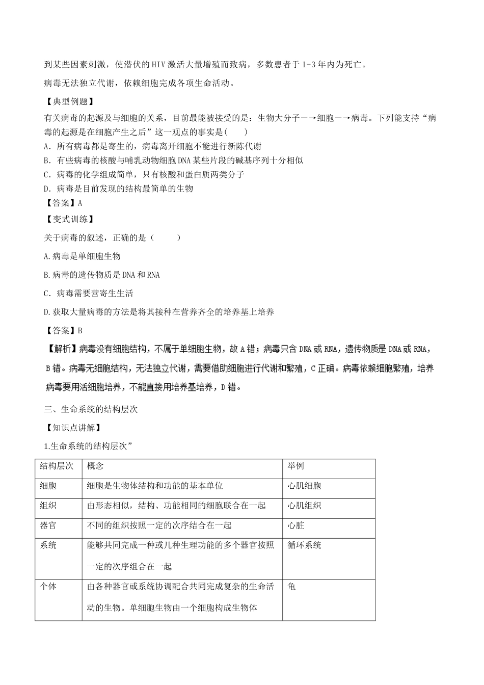 高中生物 第01章 走近细胞 专题1.1 从生物圈到细胞教案（提升版）新人教版必修1-新人教版高一必修1生物教案_第3页