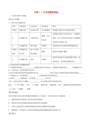 高中生物 第01章 走近细胞 专题1.1 从生物圈到细胞教案（提升版）新人教版必修1-新人教版高一必修1生物教案