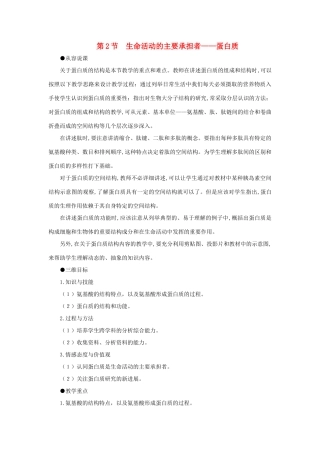 高中生物 生命活动的主要承担者——蛋白质教案 新人教版-新人教版高一全册生物教案