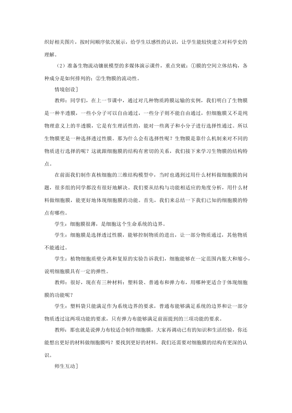 高中生物 生物膜的流动镶嵌模型教案 新人教版-新人教版高一全册生物教案_第3页