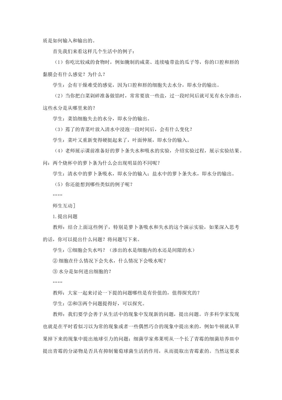 高中生物 物质跨膜运输的实例（第1课时）教案 新人教版-新人教版高一全册生物教案_第3页