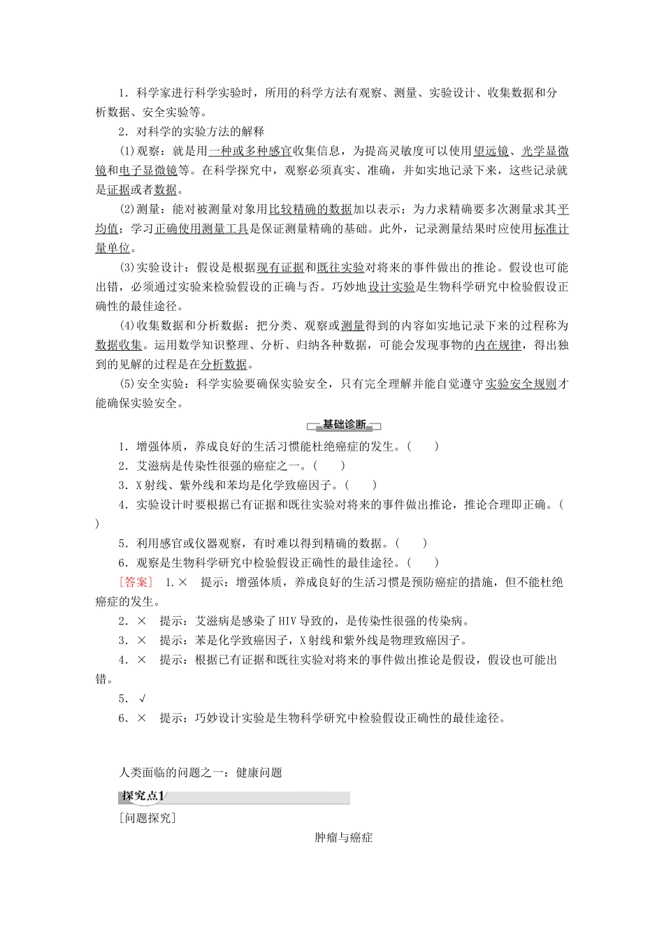 高中生物 第1章 生物科学和我们教案 苏教版必修1-苏教版高一必修1生物教案_第2页