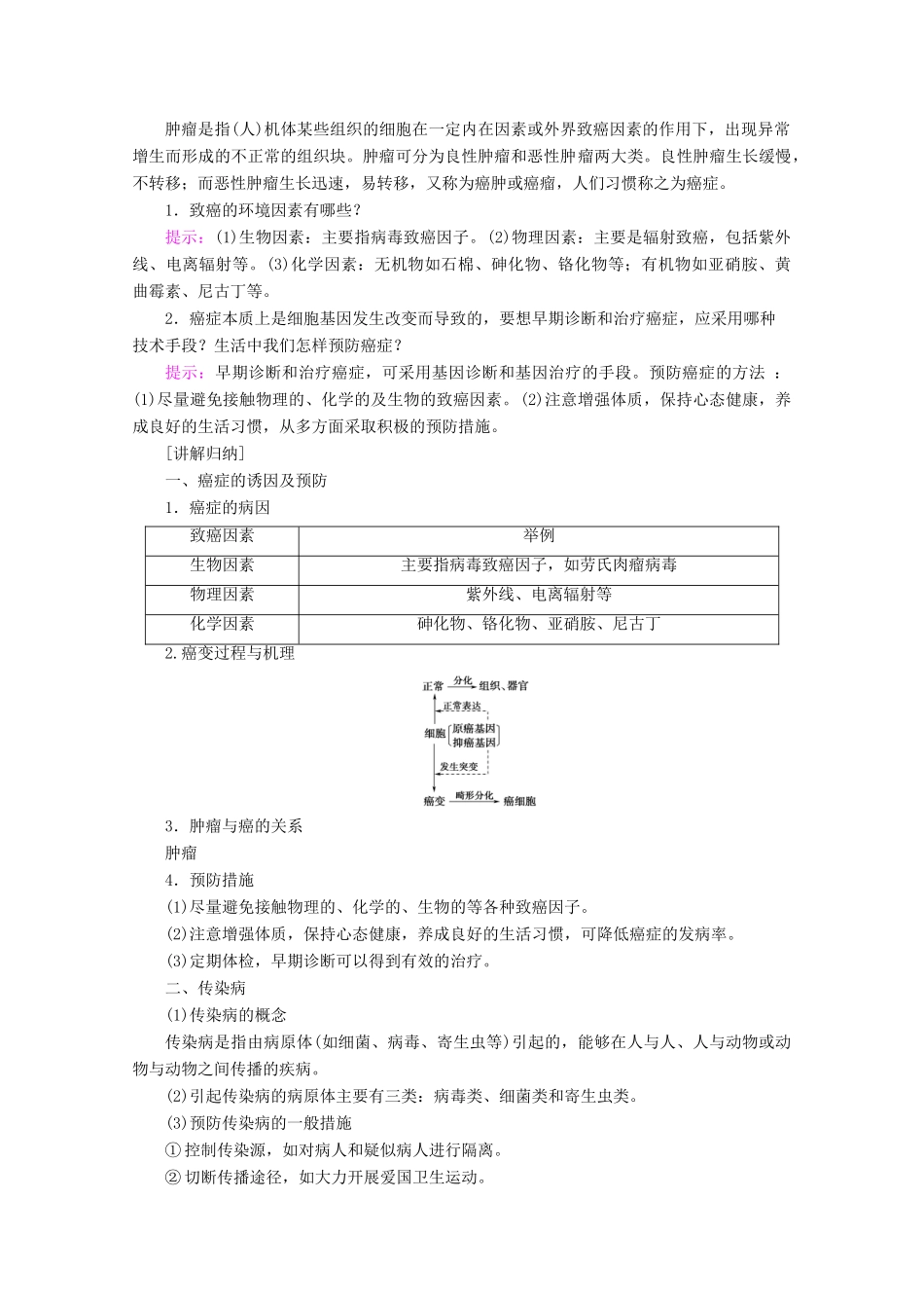 高中生物 第1章 生物科学和我们教案 苏教版必修1-苏教版高一必修1生物教案_第3页