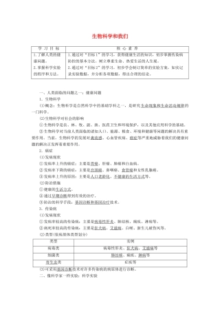 高中生物 第1章 生物科学和我们教案 苏教版必修1-苏教版高一必修1生物教案