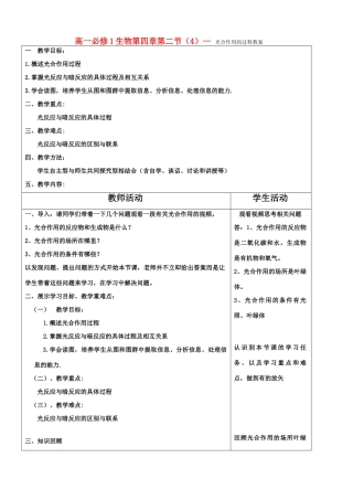 高中生物 光合作用教案 苏教版必修1