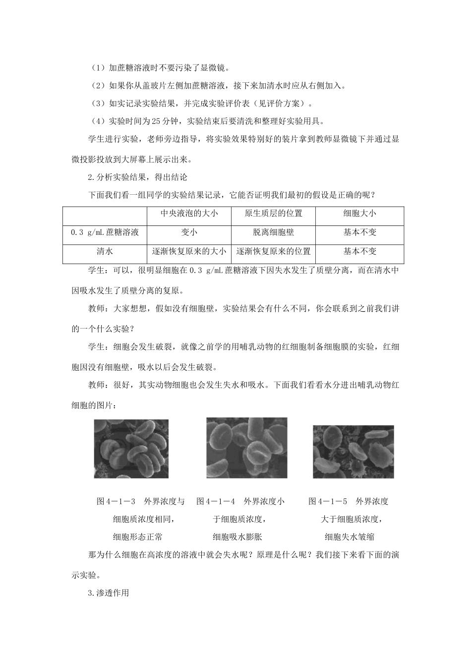 高中生物 物质跨膜运输的实例（第2课时）教案 新人教版-新人教版高一全册生物教案_第2页