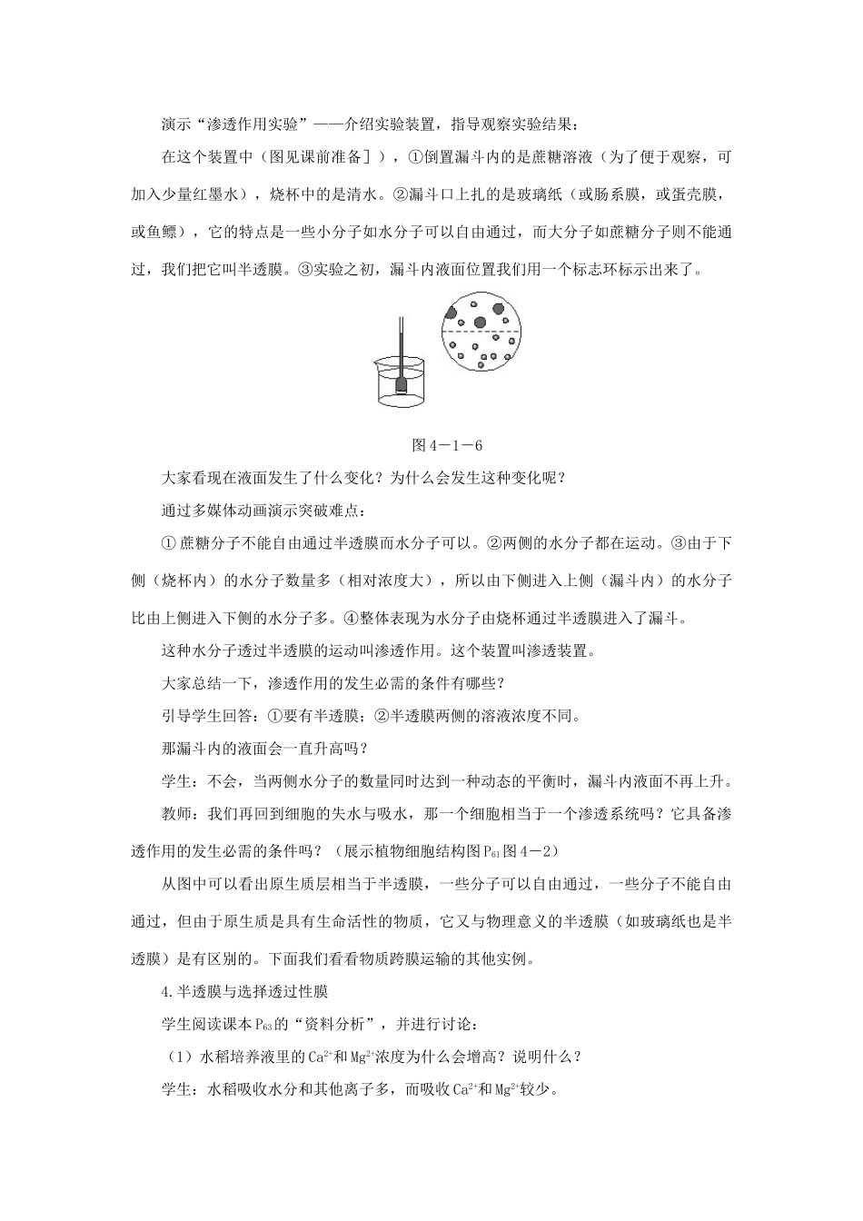 高中生物 物质跨膜运输的实例（第2课时）教案 新人教版-新人教版高一全册生物教案_第3页