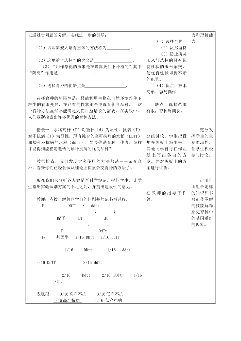 高中生物 6.1《杂交育种与诱变育种》教学设计 新人教版必修2-新人教版高一必修2生物教案_第2页