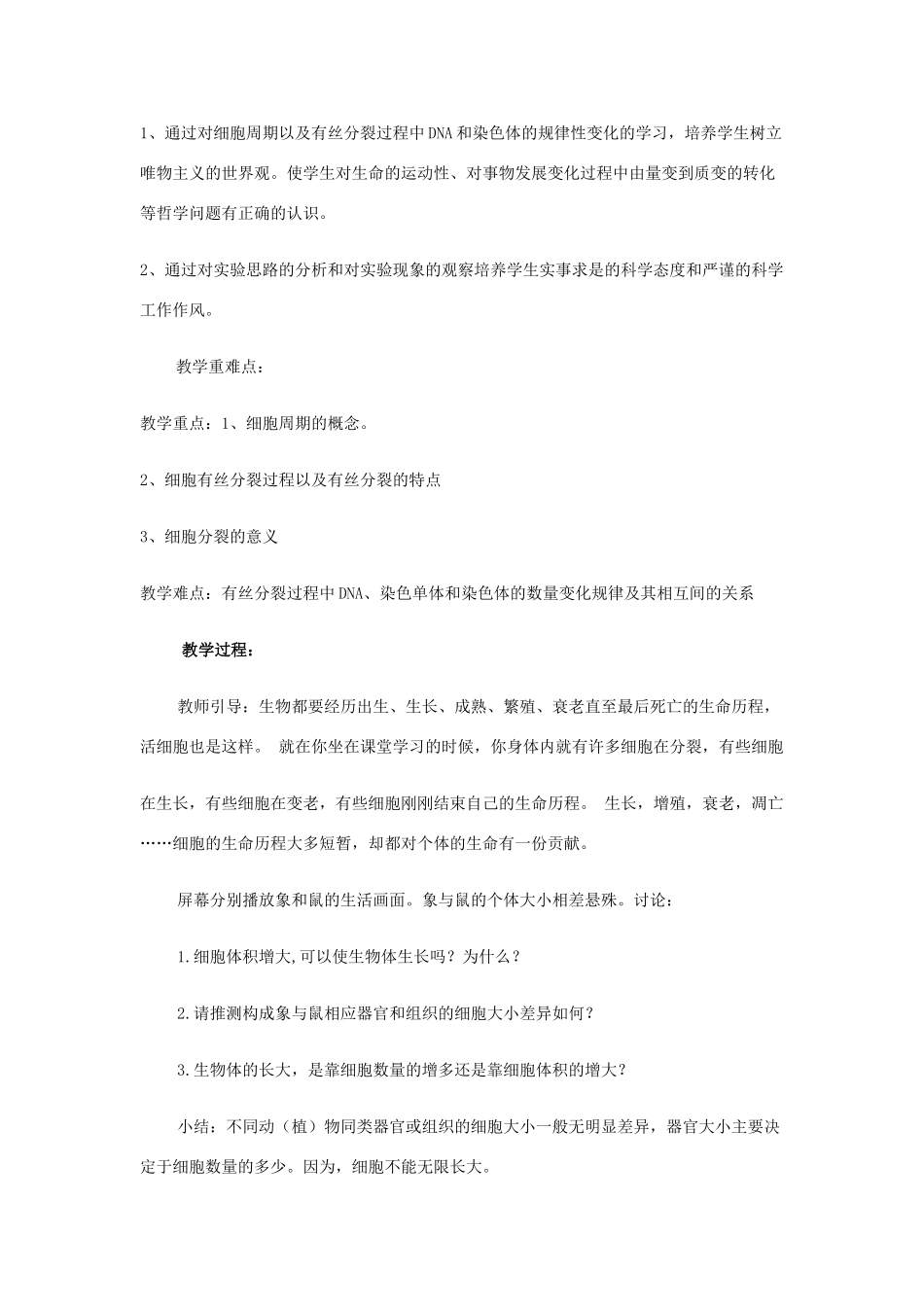 高中生物 6.1 细胞增殖精美教学设计 新人教版必修1-新人教版高一必修1生物教案_第3页