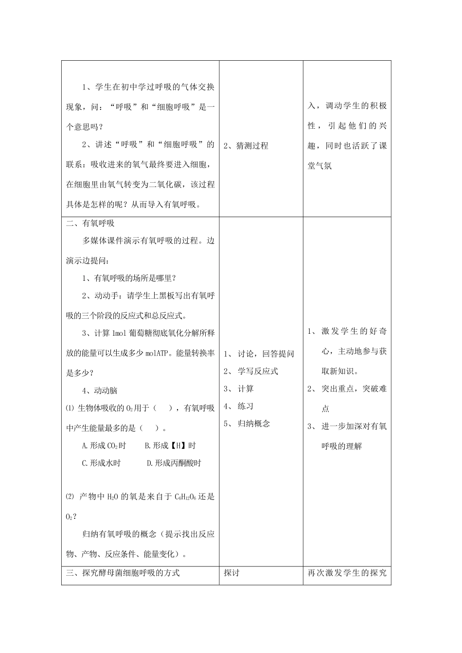 高中生物 5.2《ATP的主要来源-细胞呼吸》教学设计 新人教版必修1-新人教版高一必修1生物教案_第2页