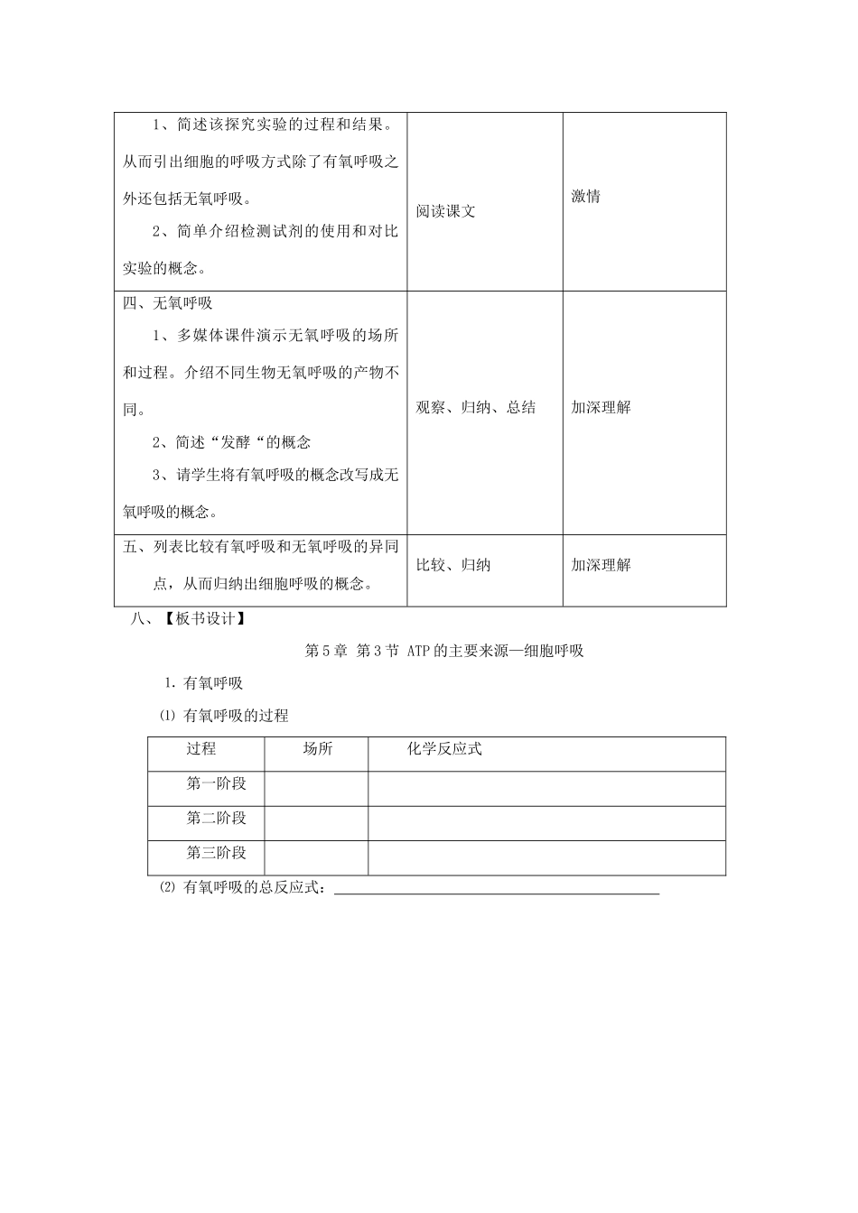 高中生物 5.2《ATP的主要来源-细胞呼吸》教学设计 新人教版必修1-新人教版高一必修1生物教案_第3页