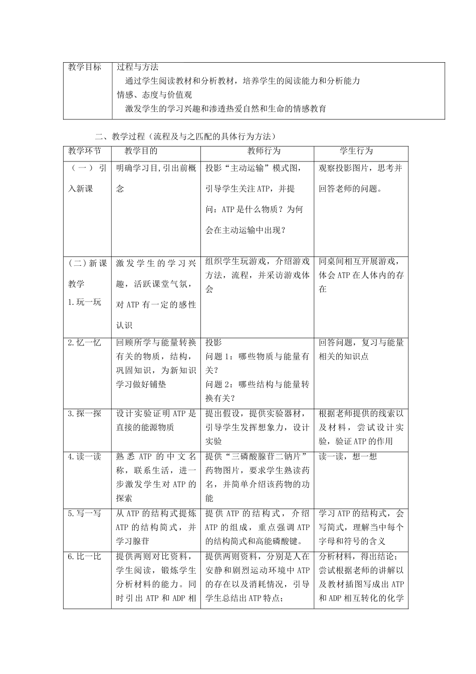 高中生物 5.2《细胞的能量“通货”-ATP》教学设计 新人教版必修1-新人教版高一必修1生物教案_第2页