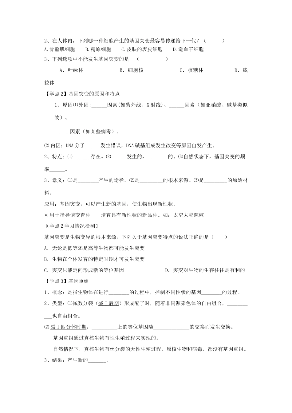 高中生物 5.1基因突变和基因重组教案 新人教版必修2-新人教版高一必修2生物教案_第2页