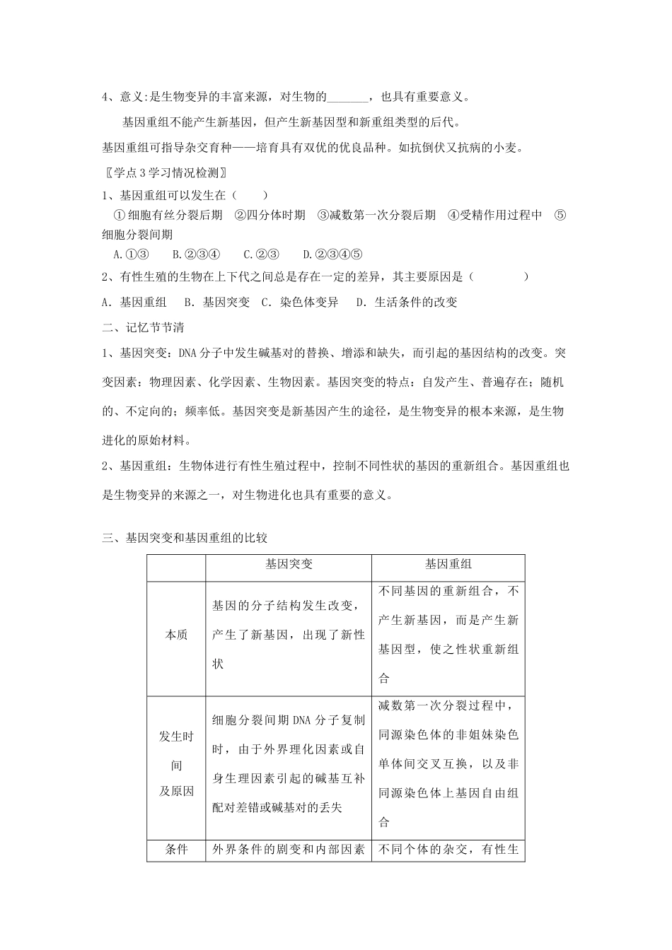 高中生物 5.1基因突变和基因重组教案 新人教版必修2-新人教版高一必修2生物教案_第3页