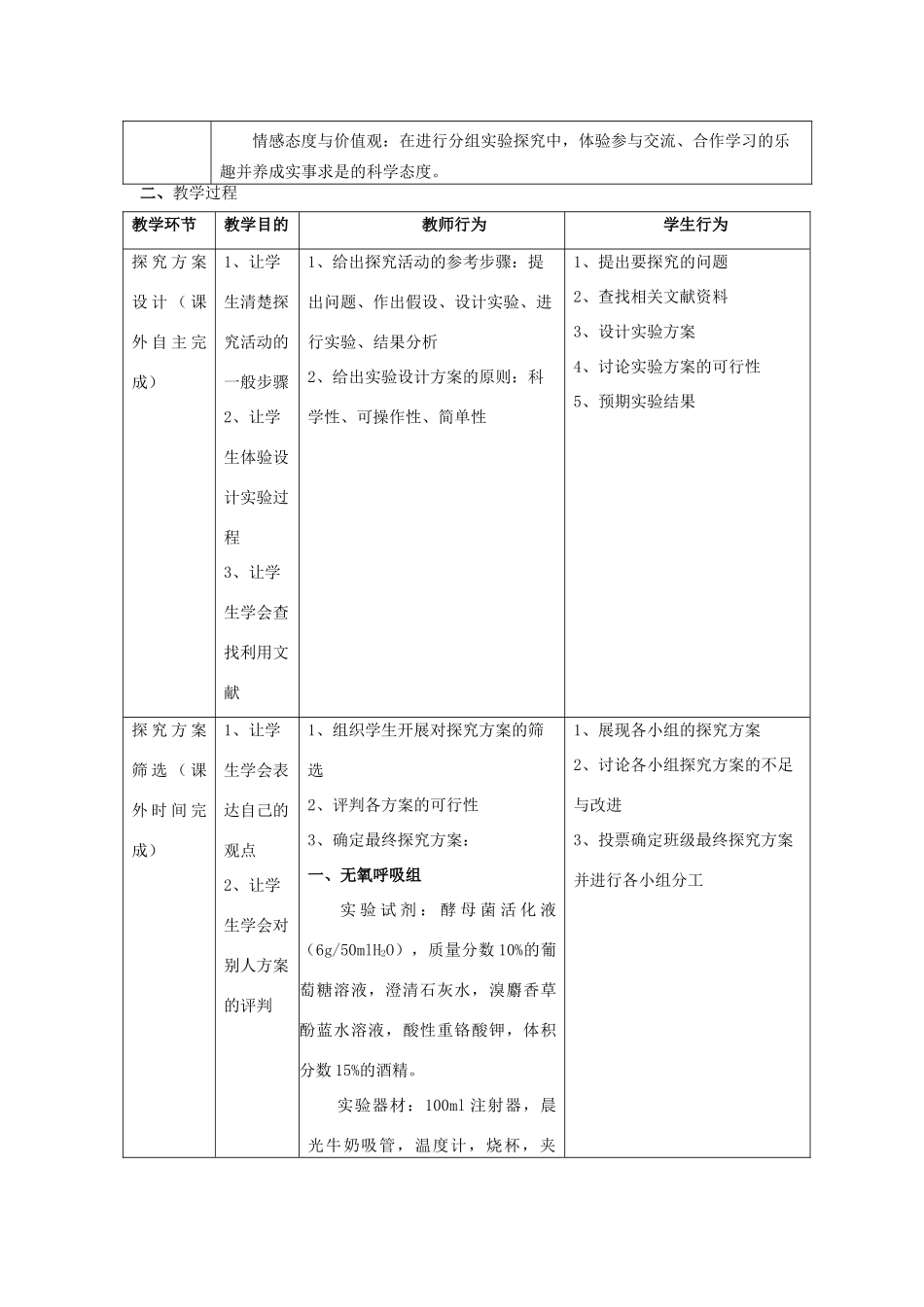 高中生物 5.3《探究酵母菌的呼吸方式》教学设计 新人教版必修1-新人教版高一必修1生物教案_第2页
