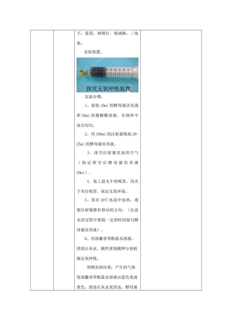 高中生物 5.3《探究酵母菌的呼吸方式》教学设计 新人教版必修1-新人教版高一必修1生物教案_第3页