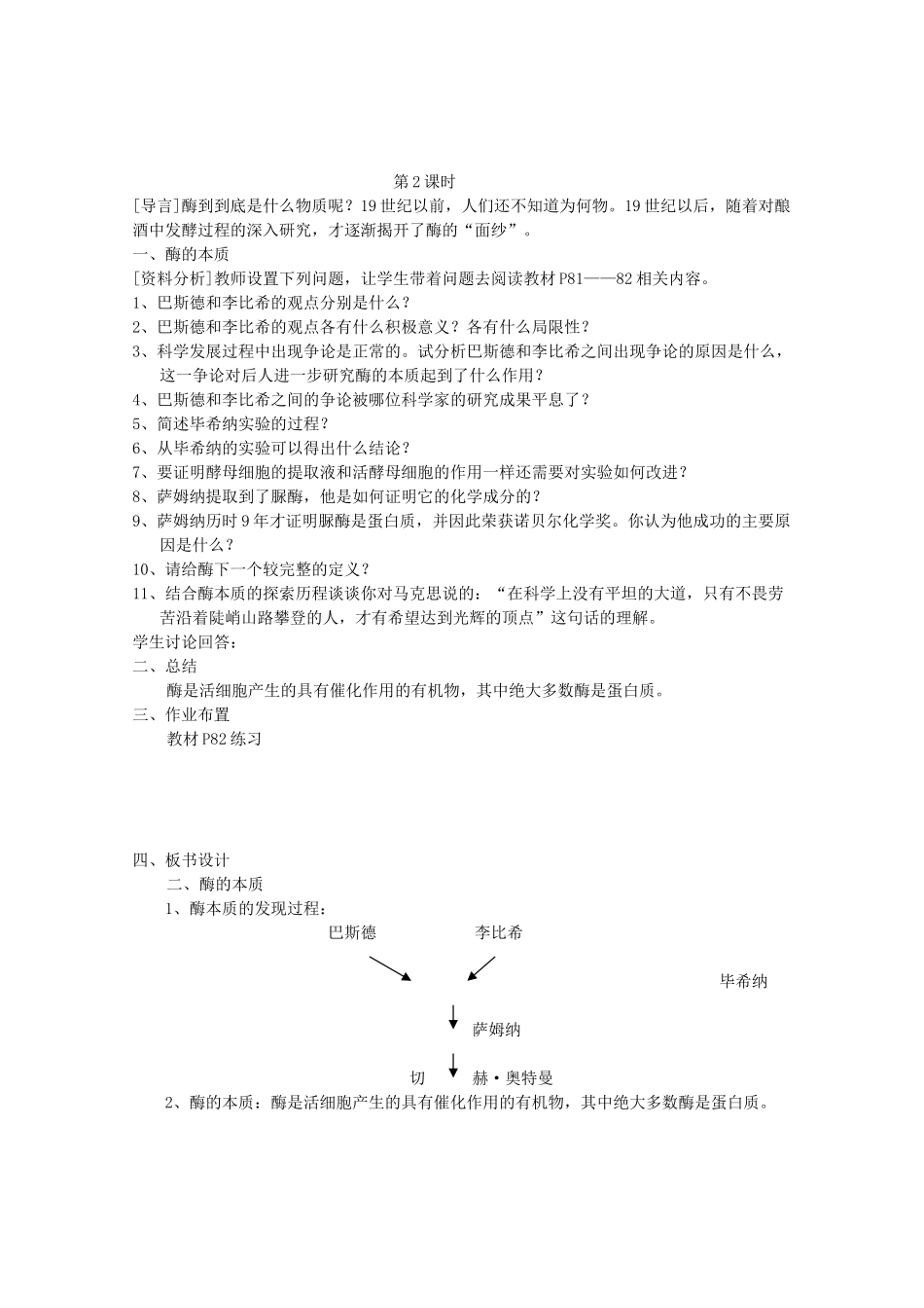 高中生物 5.1 《降低化学反应活化能的酶》教案 新人教版必修1 _第3页